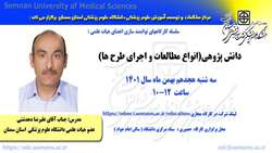 کارگاه دانش پژوهی «انواع مطالعات و اجرای طرح ها» 